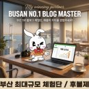 부산톡톡체험단