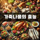 가죽나물 이미지