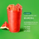 이디야커피 대산터미널점 | 투썸 수박주스 가격 기간 칼로리, 직접 마셔본 내돈내산 후기 !
