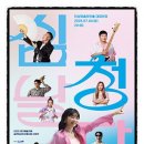 퓨전국악뮤지컬 <심청날다> 이미지