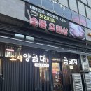 소사양곱대