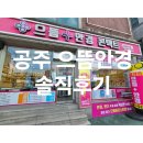 으뜸플러스안경 공주점 이미지