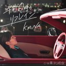 午前0時のリフレイン - KANA [고젠 레이지 노 리프레인 - 카나] 이미지