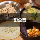 화순닭 | 화순 닭칼국수 맛집 화순집 솔직후기