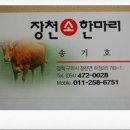 장천소한마리