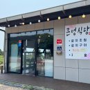 큰엉식당 | 큰엉식당 방문 후기 비린내 없는 기적의 밥도둑 발견