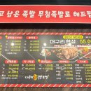대구리왕족발상모사곡점