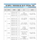 ★2024년 어린이이용시설 종사자 안전교육 실습 계획 안내(한국보육진흥원 마지막) 이미지