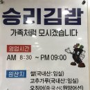 승리김밥 이미지