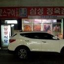 삼성정육점 이미지