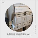광명쑥뜸 | 쑥뜸천하 시흥은행점 시흥쑥뜸 후기