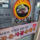 동춘국밥집 춘의점 | 연수역 맛집 인천 동춘순대국 두번째 방문 솔직후기