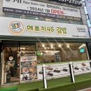 메르치 45김밥 거제수월점 이미지
