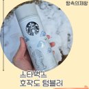미가코리아 | 스타벅스 호작도 텀블러 한국의 미가 담긴 코리아 에디션 실물 후기