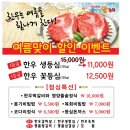 돈방석왕갈비 여름맞이 할인 이벤트 ( 등심 ) / 대구 수성 시지 욱수 / 이미지