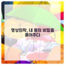 바른몸정형외과의원 이미지