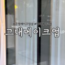 문정메이크업 [그대메이크업] : 하객,데일리메이크업 +헤어 후기