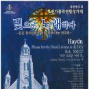 부천가톨릭연합성가대 자선연주회 《빛으로 노래하다》에 여러분을 초대합니다! 이미지