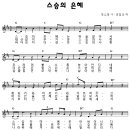 스승의 날 노래, 악보 이미지