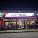 대한민국삼겹살용인둔전점