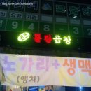 원조불탄곱창 이미지