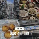 한성아파트.한국아파트버스정류장_R | [홍콩] 4박 5일 일정 추천
