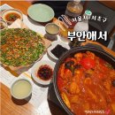 청계산입구역 2번출구 옆1 | 청계산입구역 맛집 청계산 닭도리탕 막걸리 부안애서