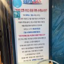 파파스그릴