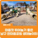한마음공원(삼산풋살경기장) 화장실 | [블로그 기자] 마음껏 뛰어놀기 좋은 울산 남구 한마음공원 생태놀이터