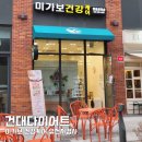내건강맞춤케어 | 건대다이어트 미가보 건강케어 맞춤 유전자검사 추천 후기