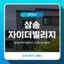 삼송자이더빌리지 부근 | 고양 타운하우스 입주청소, 삼송자이더빌리지 45평 사이청소 현장!