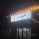 제주도 현지인 추천 서귀포 흑돼지 맛집 돈사빠 후기