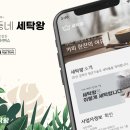 동네세탁소 이미지