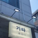 기타가즐겁다기타교습소 이미지