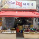 형제떡방앗간 이미지