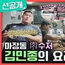 9월7일 전지적 참견시점 선공개 국가대표의 고기창고 유도 세계 랭킹 1위 마장동 肉수저 김민종의 요리 한판승 영상 이미지