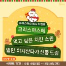 P-5415 | [당첨자 발표] 치치산타 EVENT 당첨자 발표