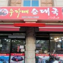 자매순대국 이미지