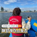 세븐일레븐인천아라뱃길점 | 인천 아라뱃길 해양레저스포츠 무료 카약 고무보트 체험 후기