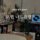 거여역1번출구(뒤) | 📌 거여역 카페 프랩｜조용한 분위기에서 커피 타임 후기