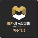 메가비뇨의학과 이미지