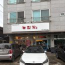 뉴진각