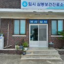 선정보건진료소 이미지