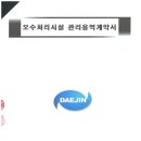 대진환경(주) 이미지