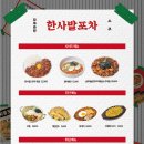 한사발포차 선릉점 네이버블로그