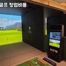 경진스크린골프 이미지