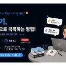 세시간전 추천인코드 KESDZV 초보 블로거도 가능한 수익화 제휴마케팅