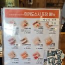 남송초밥 | 내돈내산 동남지구 1900원 회전초밥 미카도스시 동남점. 초밥 종류별 후기