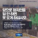 조국혁신당 : 전국 시장상인 여러분 "앞으로 정치인들 일 안하면 못오게 하십시요" 이미지