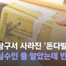 [종편] 은행직원이 눈앞에서 1500만원을 쌔벼감 이미지